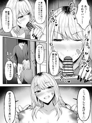 [揉みモミちゅもみー] 金髪ギャルを助けたらお礼にヤらせて貰えた件_16