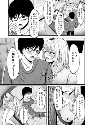 [揉みモミちゅもみー] 金髪ギャルを助けたらお礼にヤらせて貰えた件_09