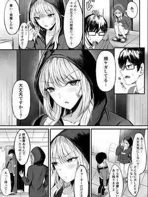 [揉みモミちゅもみー] 金髪ギャルを助けたらお礼にヤらせて貰えた件_05