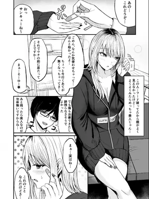 [揉みモミちゅもみー] 金髪ギャルを助けたらお礼にヤらせて貰えた件_06