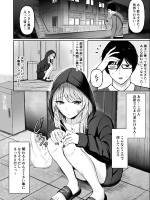 [揉みモミちゅもみー] 金髪ギャルを助けたらお礼にヤらせて貰えた件_04