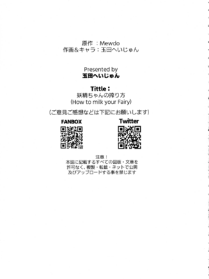 (C104) [くわい屋 (Mewdo、玉田へいじゅん)] 妖精ちゃんの絞り方_24