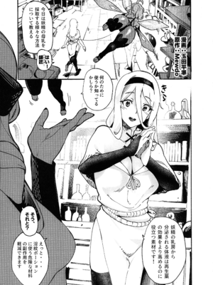 (C104) [くわい屋 (Mewdo、玉田へいじゅん)] 妖精ちゃんの絞り方_03