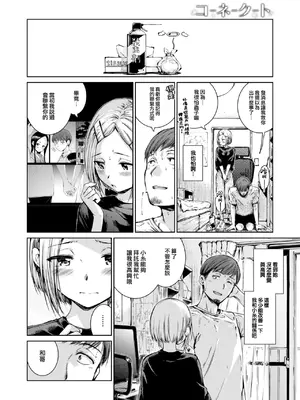 [Hamao] コネクト 後編 (COMIC 快楽天 2024年12月号) [大鸟可不敢乱转汉化] [DL版]_09