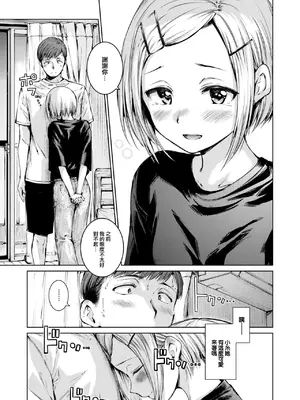 [Hamao] コネクト 後編 (COMIC 快楽天 2024年12月号) [大鸟可不敢乱转汉化] [DL版]_10