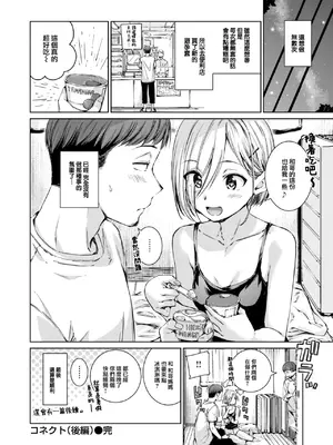 [Hamao] コネクト 後編 (COMIC 快楽天 2024年12月号) [大鸟可不敢乱转汉化] [DL版]_31