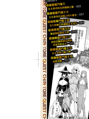 [アガタ] チントレクエスト｜鍛鍊雞雞鬥魔王 [中国翻訳] [無修正] [DL版]_003