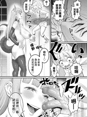 [アガタ] チントレクエスト｜鍛鍊雞雞鬥魔王 [中国翻訳] [無修正] [DL版]_143