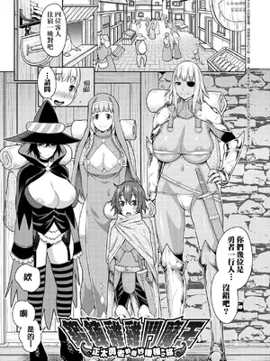 [アガタ] チントレクエスト｜鍛鍊雞雞鬥魔王 [中国翻訳] [無修正] [DL版]_006