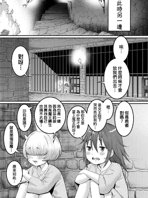 [アガタ] チントレクエスト｜鍛鍊雞雞鬥魔王 [中国翻訳] [無修正] [DL版]_154