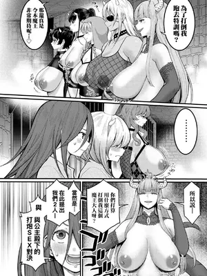 [アガタ] チントレクエスト｜鍛鍊雞雞鬥魔王 [中国翻訳] [無修正] [DL版]_167