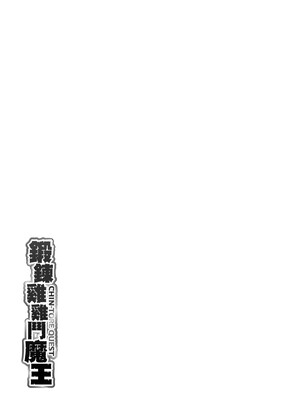 [アガタ] チントレクエスト｜鍛鍊雞雞鬥魔王 [中国翻訳] [無修正] [DL版]_190