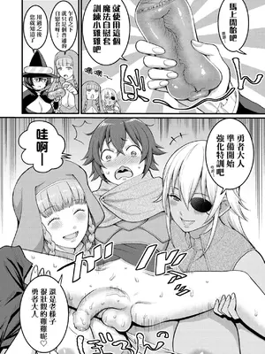 [アガタ] チントレクエスト｜鍛鍊雞雞鬥魔王 [中国翻訳] [無修正] [DL版]_103