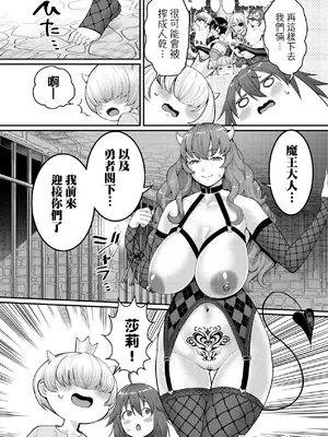 [アガタ] チントレクエスト｜鍛鍊雞雞鬥魔王 [中国翻訳] [無修正] [DL版]_155