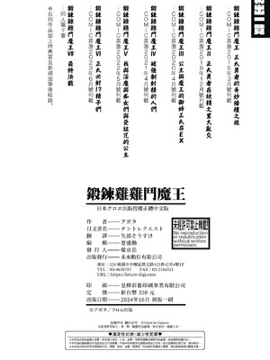 [アガタ] チントレクエスト｜鍛鍊雞雞鬥魔王 [中国翻訳] [無修正] [DL版]_191