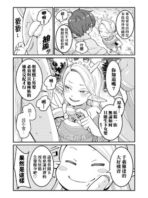 [アガタ] チントレクエスト｜鍛鍊雞雞鬥魔王 [中国翻訳] [無修正] [DL版]_047