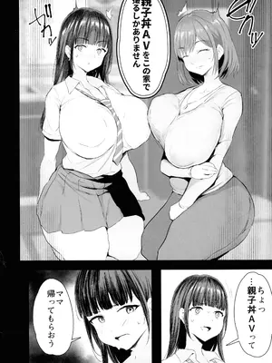 (C104) [ジャックとニコルソン (のりパチ)] 私たち、親子丼AV撮って除霊しました♥_14