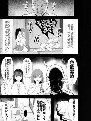 (C104) [ジャックとニコルソン (のりパチ)] 私たち、親子丼AV撮って除霊しました♥_13