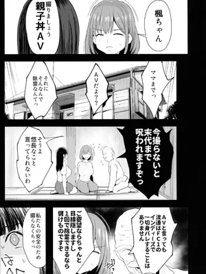 (C104) [ジャックとニコルソン (のりパチ)] 私たち、親子丼AV撮って除霊しました♥_15