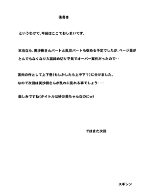(C104) [Analog Rhapsody (スギシン)] にゅ～砂沙美プレイ2 夜食は特製親子丼♡〈上〉 (天地無用!)_27