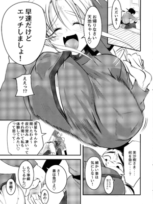 (C104) [Analog Rhapsody (スギシン)] にゅ～砂沙美プレイ2 夜食は特製親子丼♡〈上〉 (天地無用!)_03