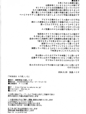 (ブルーマーケット13) [禍葬現実 (支倉ノイズ)] THE孕ませ 十六夜ノノミ (ブルーアーカイブ)_22