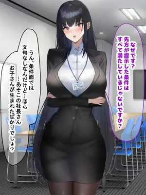 [なのはなジャム (kAte)] 無能なくせに生意気な新卒巨乳OLを 絶対服従させて好き放題に犯しまくる話_149