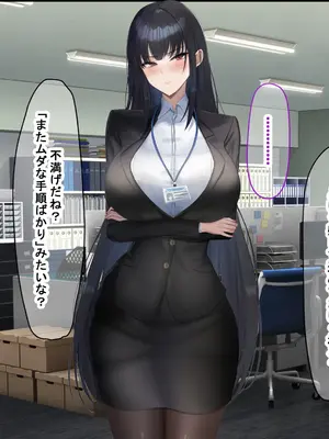[なのはなジャム (kAte)] 無能なくせに生意気な新卒巨乳OLを 絶対服従させて好き放題に犯しまくる話_115