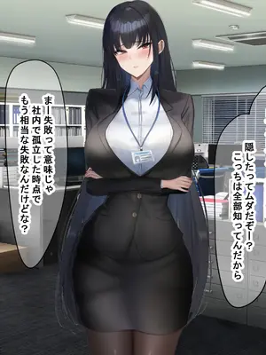 [なのはなジャム (kAte)] 無能なくせに生意気な新卒巨乳OLを 絶対服従させて好き放題に犯しまくる話_049