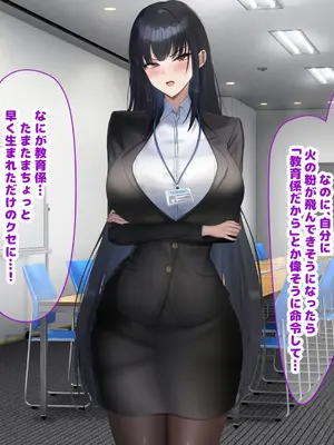 [なのはなジャム (kAte)] 無能なくせに生意気な新卒巨乳OLを 絶対服従させて好き放題に犯しまくる話_038