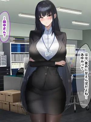[なのはなジャム (kAte)] 無能なくせに生意気な新卒巨乳OLを 絶対服従させて好き放題に犯しまくる話_253