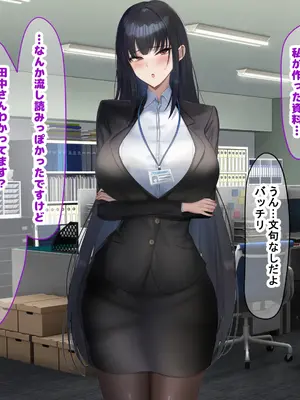 [なのはなジャム (kAte)] 無能なくせに生意気な新卒巨乳OLを 絶対服従させて好き放題に犯しまくる話_189