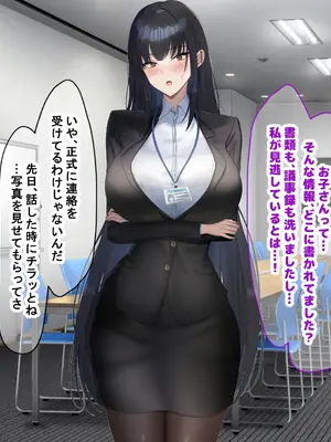 [なのはなジャム (kAte)] 無能なくせに生意気な新卒巨乳OLを 絶対服従させて好き放題に犯しまくる話_150