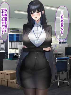 [なのはなジャム (kAte)] 無能なくせに生意気な新卒巨乳OLを 絶対服従させて好き放題に犯しまくる話_254