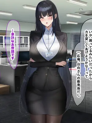 [なのはなジャム (kAte)] 無能なくせに生意気な新卒巨乳OLを 絶対服従させて好き放題に犯しまくる話_047
