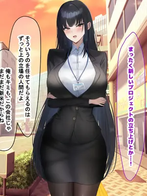 [なのはなジャム (kAte)] 無能なくせに生意気な新卒巨乳OLを 絶対服従させて好き放題に犯しまくる話_027