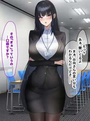 [なのはなジャム (kAte)] 無能なくせに生意気な新卒巨乳OLを 絶対服従させて好き放題に犯しまくる話_036