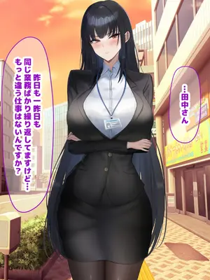 [なのはなジャム (kAte)] 無能なくせに生意気な新卒巨乳OLを 絶対服従させて好き放題に犯しまくる話_026