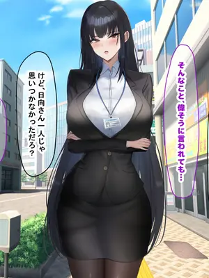 [なのはなジャム (kAte)] 無能なくせに生意気な新卒巨乳OLを 絶対服従させて好き放題に犯しまくる話_113