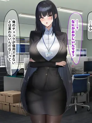[なのはなジャム (kAte)] 無能なくせに生意気な新卒巨乳OLを 絶対服従させて好き放題に犯しまくる話_190