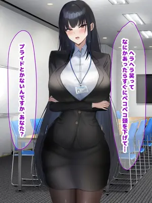 [なのはなジャム (kAte)] 無能なくせに生意気な新卒巨乳OLを 絶対服従させて好き放題に犯しまくる話_037