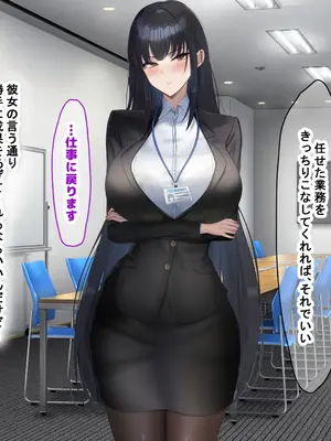 [なのはなジャム (kAte)] 無能なくせに生意気な新卒巨乳OLを 絶対服従させて好き放題に犯しまくる話_041