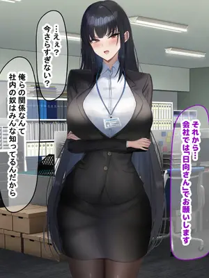 [なのはなジャム (kAte)] 無能なくせに生意気な新卒巨乳OLを 絶対服従させて好き放題に犯しまくる話_252