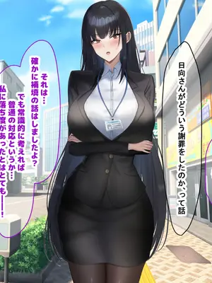 [なのはなジャム (kAte)] 無能なくせに生意気な新卒巨乳OLを 絶対服従させて好き放題に犯しまくる話_110
