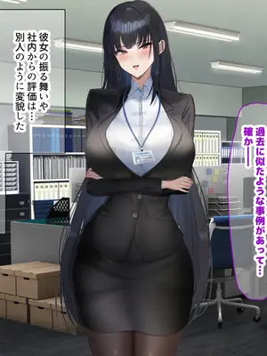 [なのはなジャム (kAte)] 無能なくせに生意気な新卒巨乳OLを 絶対服従させて好き放題に犯しまくる話_249