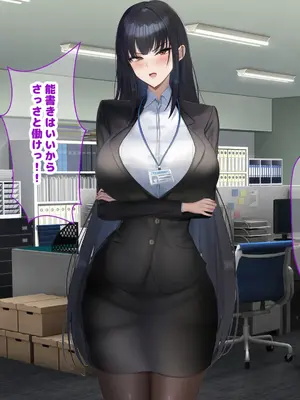 [なのはなジャム (kAte)] 無能なくせに生意気な新卒巨乳OLを 絶対服従させて好き放題に犯しまくる話_256