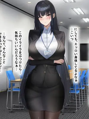 [なのはなジャム (kAte)] 無能なくせに生意気な新卒巨乳OLを 絶対服従させて好き放題に犯しまくる話_035
