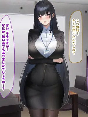 [なのはなジャム (kAte)] 無能なくせに生意気な新卒巨乳OLを 絶対服従させて好き放題に犯しまくる話_204