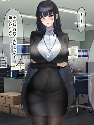 [なのはなジャム (kAte)] 無能なくせに生意気な新卒巨乳OLを 絶対服従させて好き放題に犯しまくる話_194