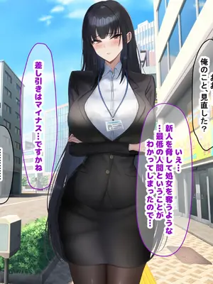 [なのはなジャム (kAte)] 無能なくせに生意気な新卒巨乳OLを 絶対服従させて好き放題に犯しまくる話_114